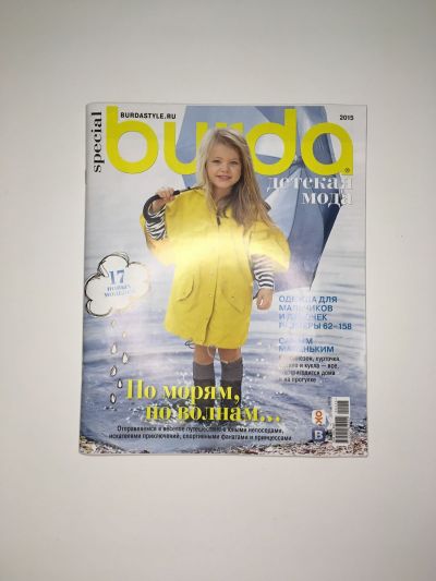 Фотография обложки журнала Burda. Детская мода 2/2015