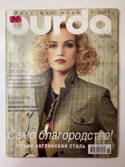 Фотография обложки журнала Burda 8/2006