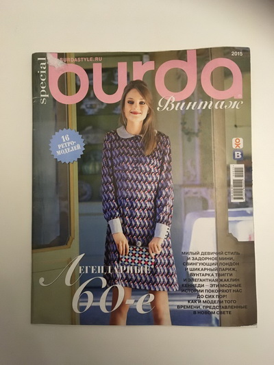 Фотография обложки журнала Burda. Винтаж 1/2015