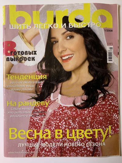 Фотография обложки журнала Burda Шить легко и быстро 1/2008