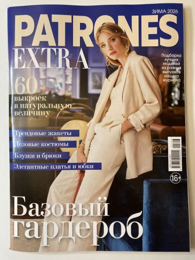 ���������� ������� ������� Patrones Extra 1/2026