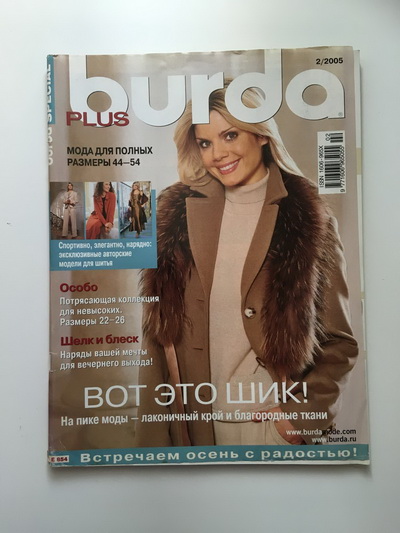 Фотография обложки журнала Burda. Plus 2/2005