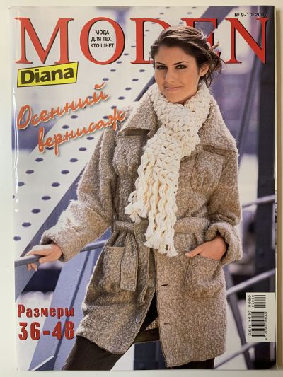 Фотография обложки журнала Diana Moden 9-10 2007