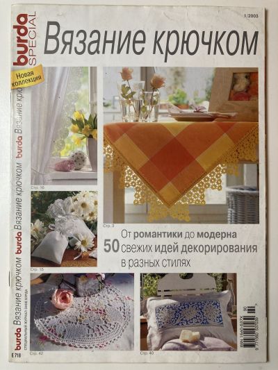    Burda   E718 1/2003