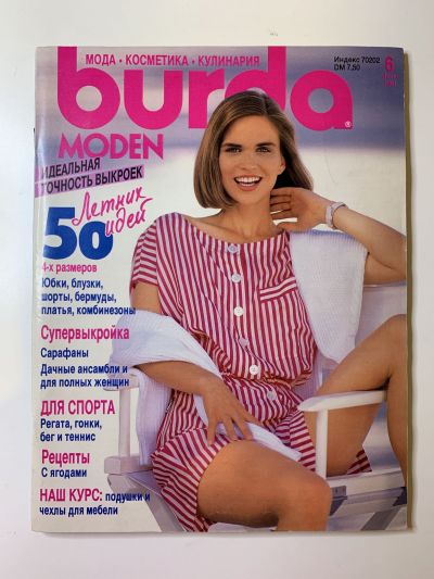 Фотография обложки журнала Burda 6/1991