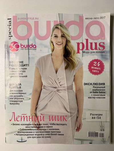 Фотография обложки журнала Burda Plus Весна-Лето 2017