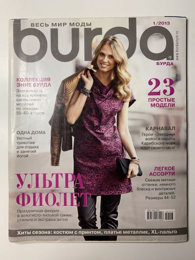 Фотография обложки журнала Burda 1/2013