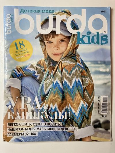    Burda Best of Kids 2021