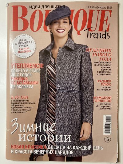    Boutique Trends 1/2021