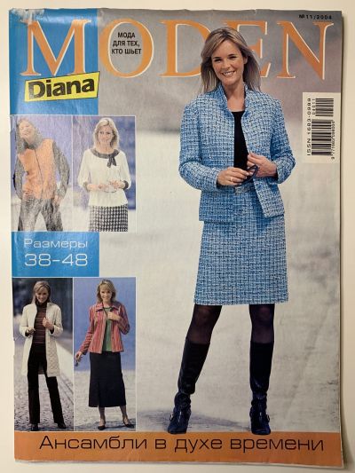 Фотография обложки журнала Diana Moden 11/2004