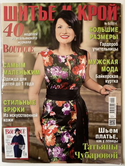 ���������� ������� ������� ���: ����� � ���� 5/2014 Boutique