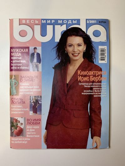 Фотография обложки журнала Burda 2/2001