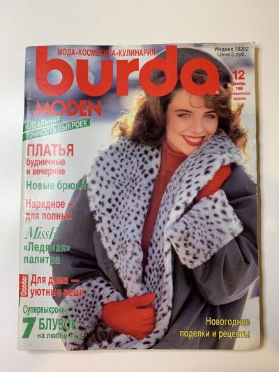 Фотография обложки журнала Burda 12/1989