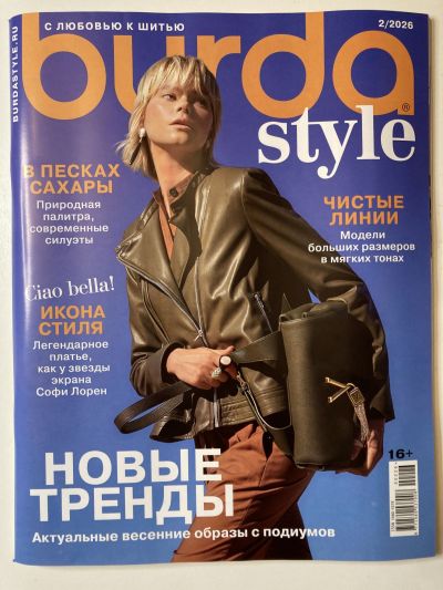 Фотография обложки журнала Burda 2/2026