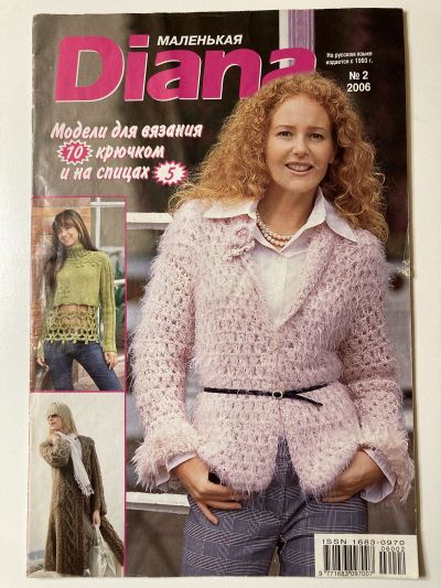 Фотография обложки журнала Маленькая Diana 2/2006 Модели для вязания крючком и на спицах
