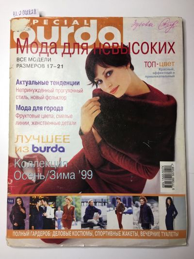    Burda.   - 1999