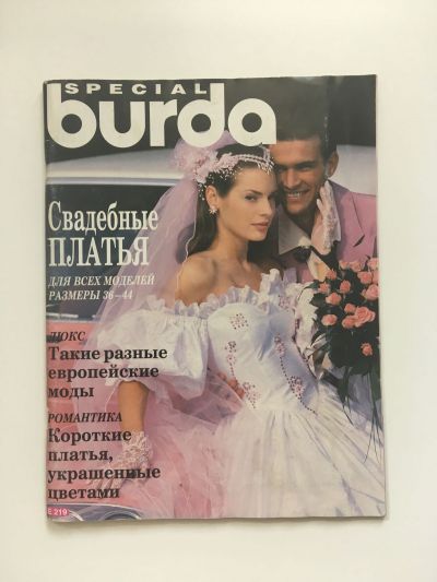 Фотография обложки журнала Burda Свадебная мода 1/1994