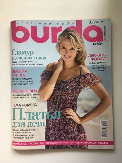 Фотография обложки журнала Burda 5/2009