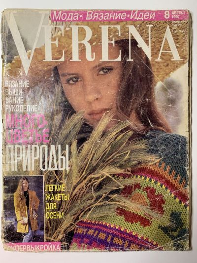 Фотография обложки журнала Verena 8/1990