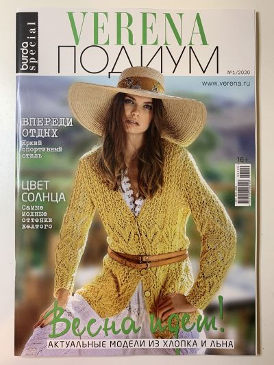 Фотография обложки журнала Verena Подиум 1/2020