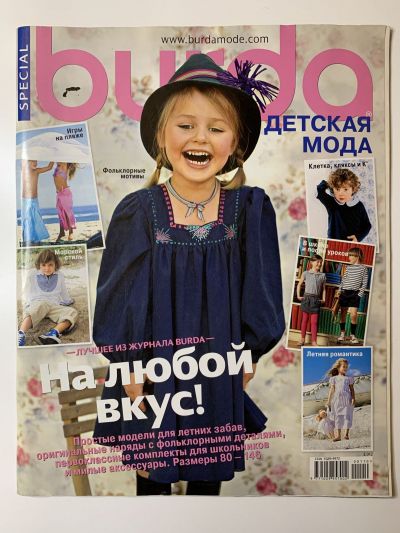 Фотография обложки журнала Burda Детская мода Весна-Лето 2010