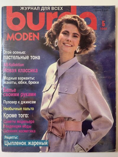 Фотография обложки журнала Burda 5/1988