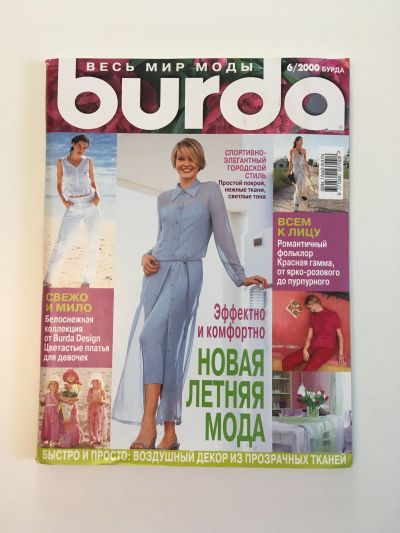 Фотография обложки журнала Burda 6/2000