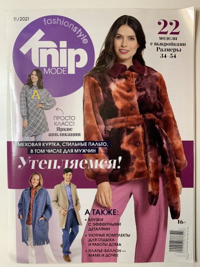 Фотография обложки журнала Knipmode / Burda Extra 11/2021