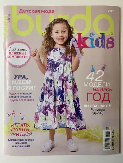    Burda Kids   1/2025