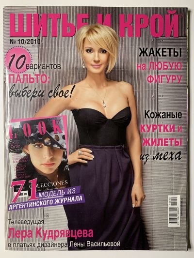 Фотография обложки журнала ШиК: Шитье и крой 10/2010 Look