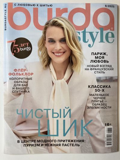    Burda 8/2025