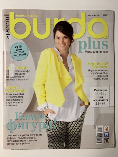 Фотография обложки журнала Burda Plus Весна-Лето 2014