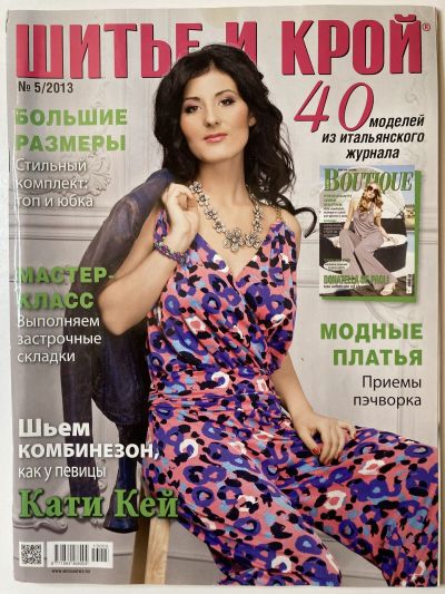 Фотография обложки журнала ШиК: Шитье и крой 5/2013 Boutique