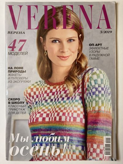 Фотография обложки журнала Verena 3/2019