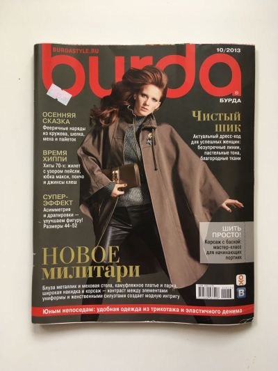 Фотография обложки журнала Burda 10/2013