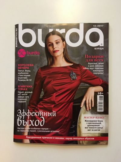 Фотография обложки журнала Burda 12/2017