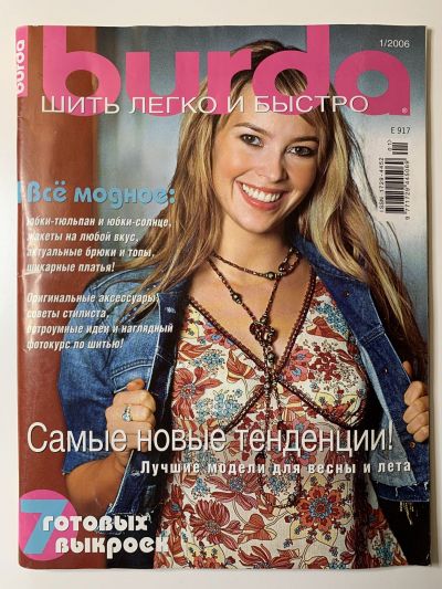 Фотография обложки журнала Burda Шить легко и быстро 1/2006