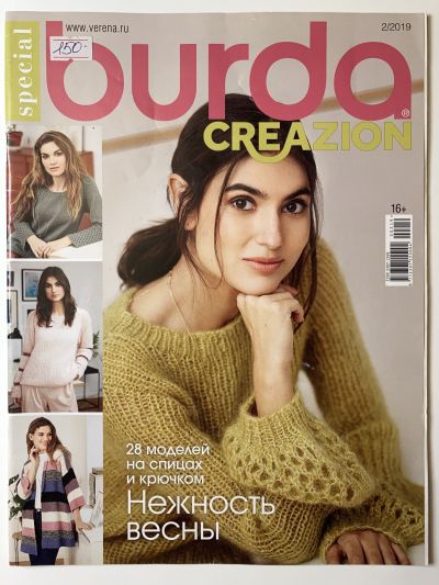 ���������� ������� ������� Burda Creazon 2/2019