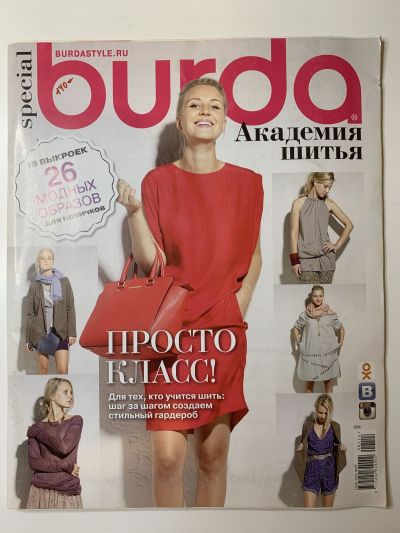 Фотография обложки журнала Burda Академия шитья 1/2014