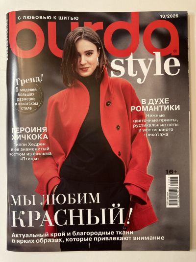 ���������� ������� ������� Burda 10/2026