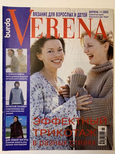 Фотография обложки журнала Verena 11/2002