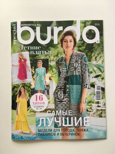 Фотография обложки журнала Burda Best of Летние платья 1/2019