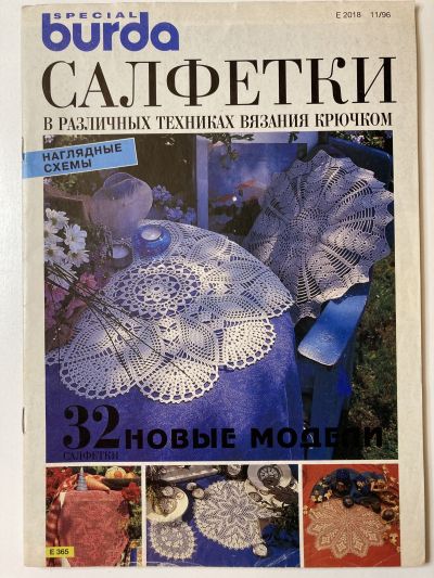    Burda  1/1996