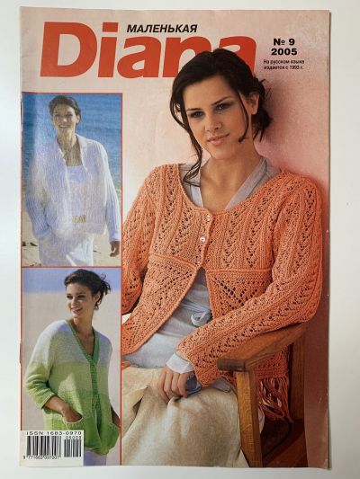 Фотография обложки журнала Маленькая Diana 9/2005