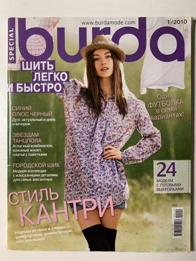 Фотография обложки журнала Burda Шить легко и быстро 1/2010