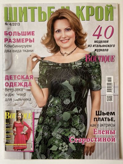 ���������� ������� ������� ���: ����� � ���� 4/2013 Boutique