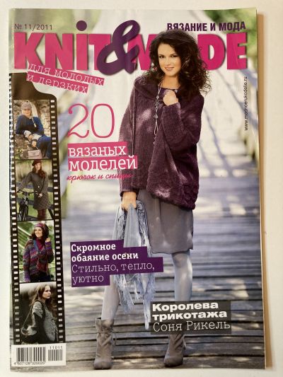 Фотография обложки журнала Knit&Mode 11/2011
