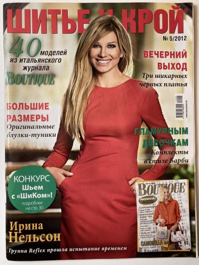 Фотография обложки журнала ШиК: Шитье и крой 5/2012 Boutique