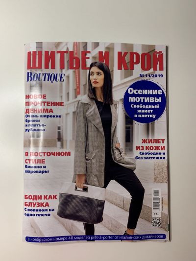 Фотография обложки журнала ШиК: Шитье и крой 11/2019 Boutique