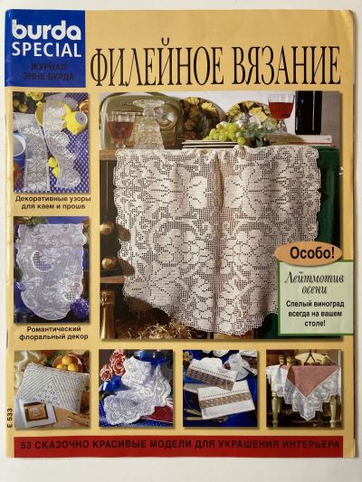 ���������� ������� ������� Burda �������� ������� 1/1999